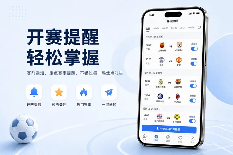 安装卡片区 · App观赛入口 · 常看联赛快速进入界面展示